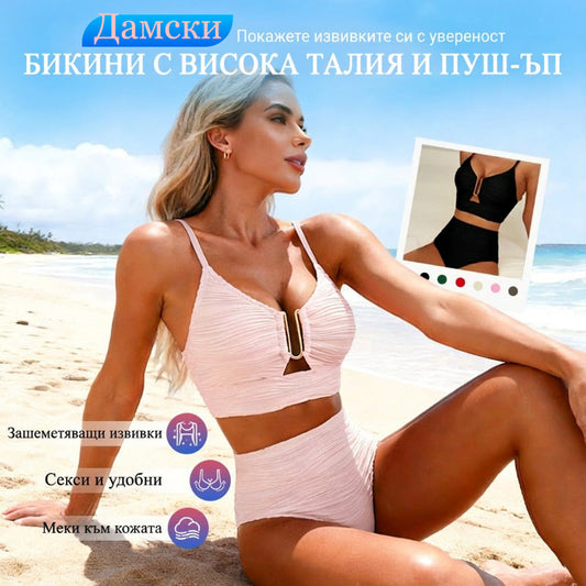 🔥 S-2XL 🌞 Дамски бикини с висока талия и push-up ефект 🌊👙