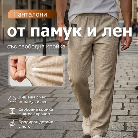 🔥 Мъжки панталони от памук и лен с широка кройка